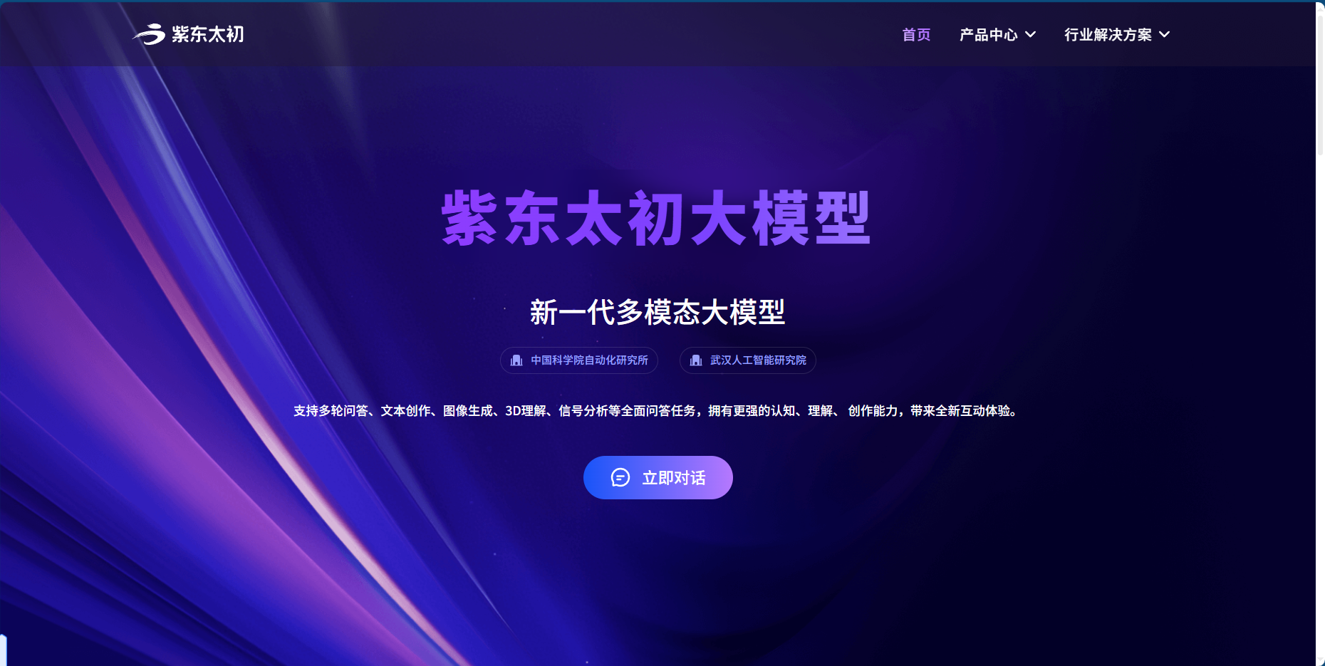 紫东太初