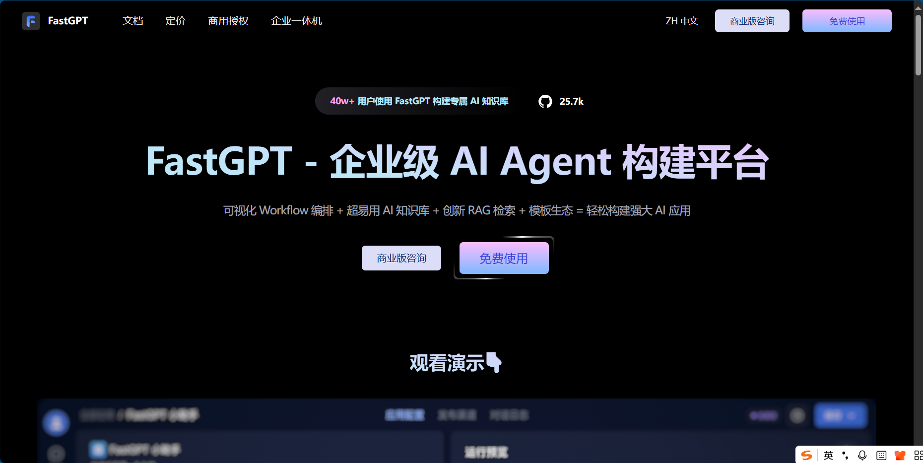 FastGPT
