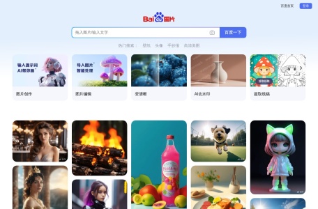 百度AI图片