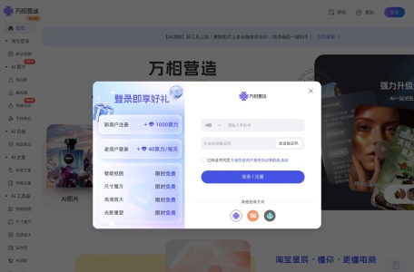 万相营造
