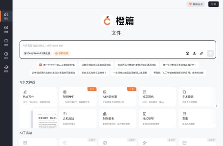 橙篇AI