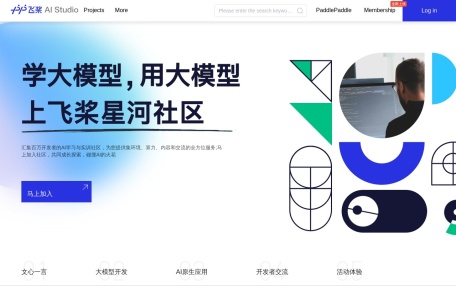 飞桨星河