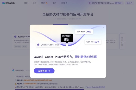 阿里云百炼