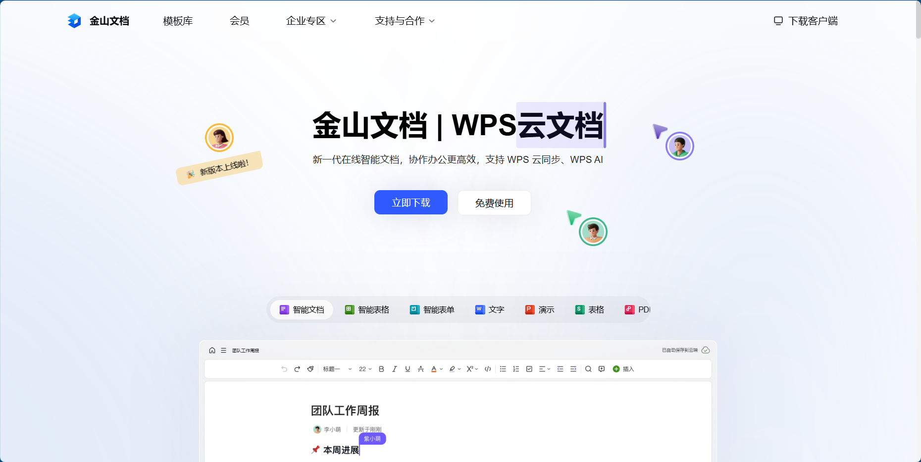 金山文档
