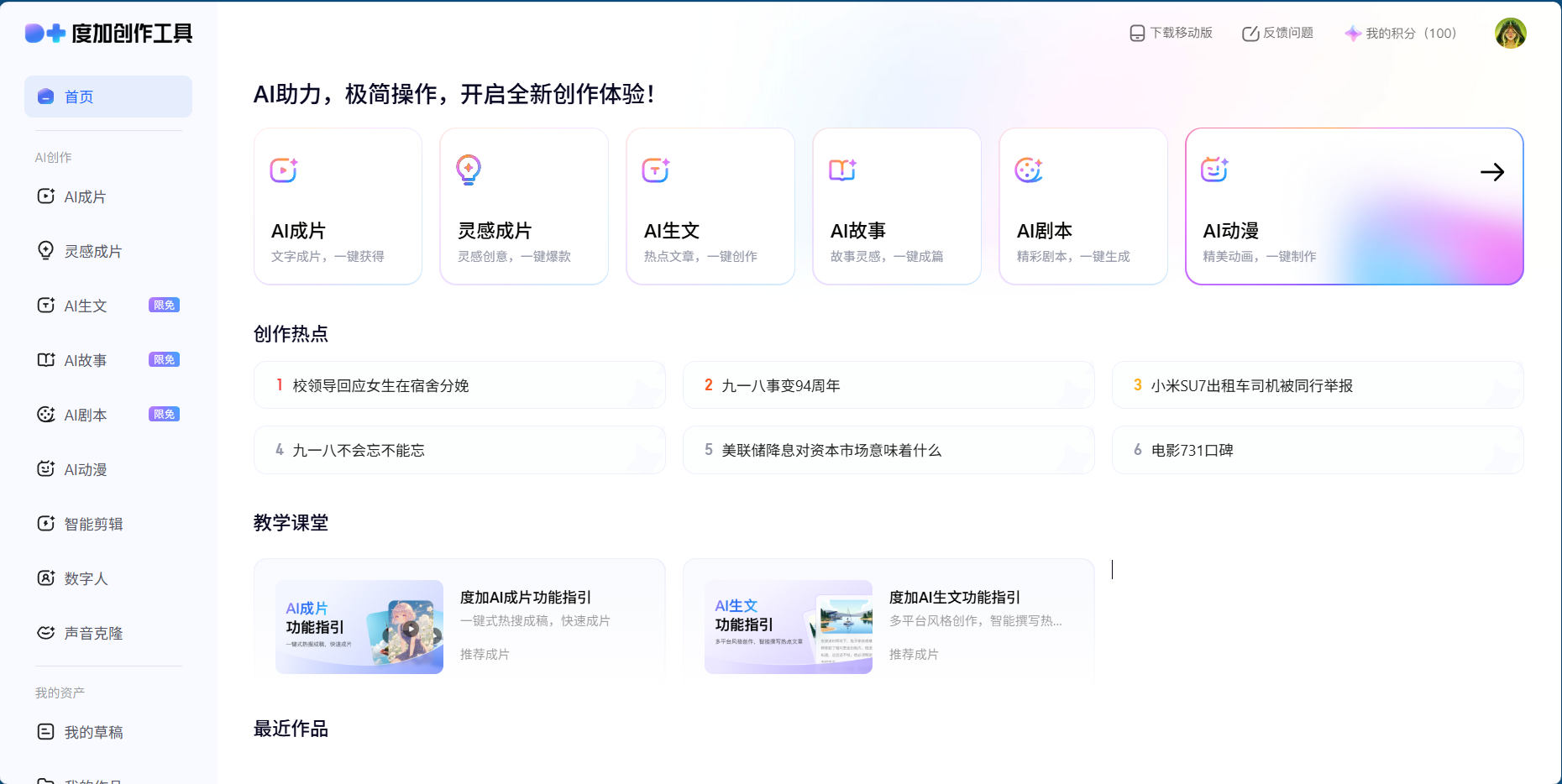 度加