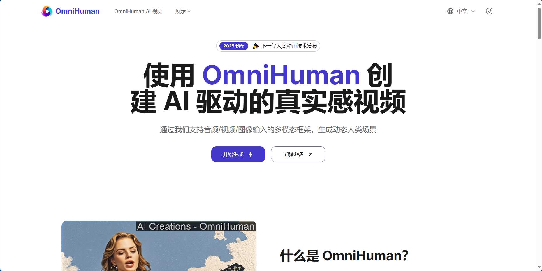 OmniHuman