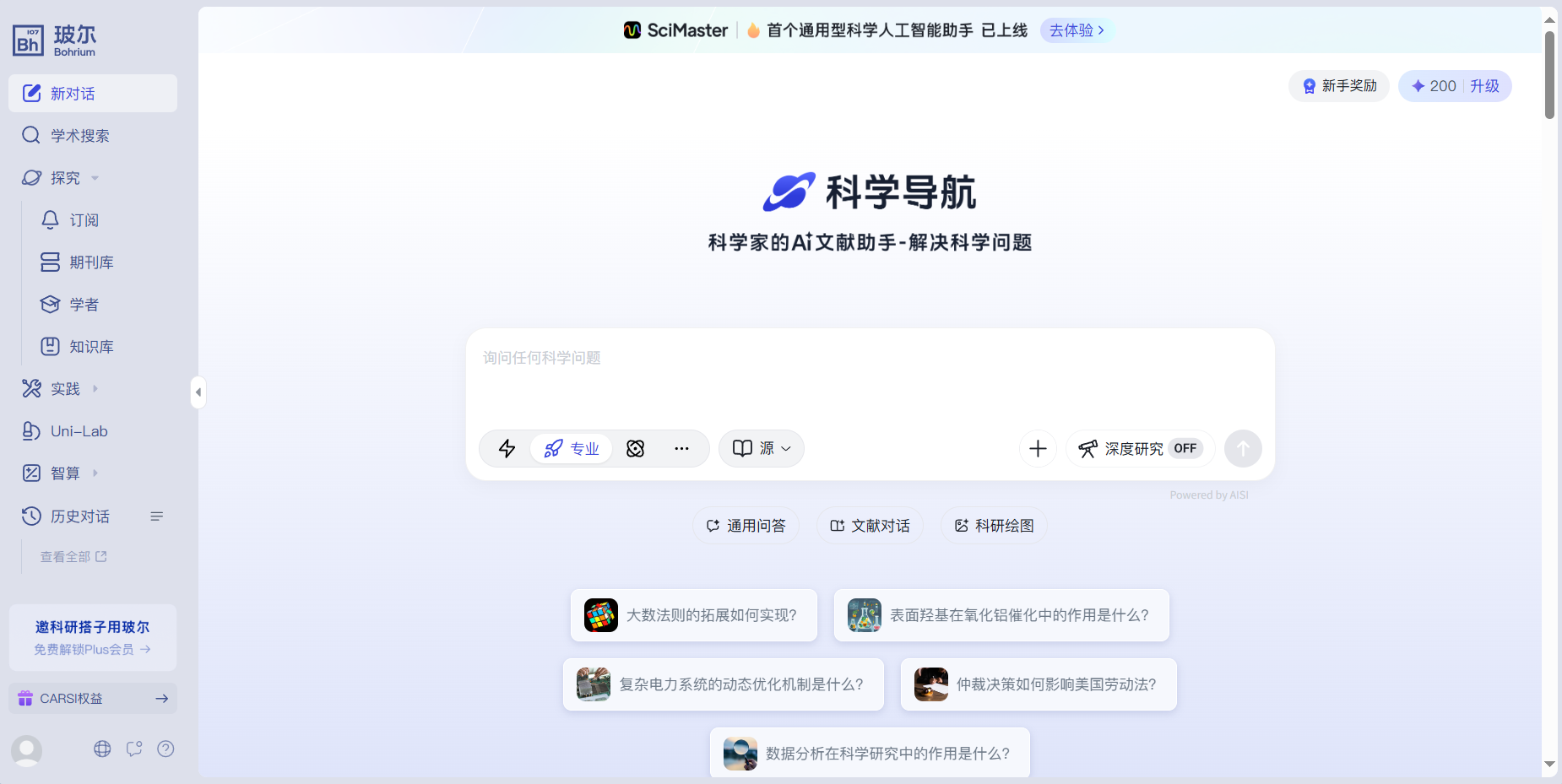 玻尔 Bohrium