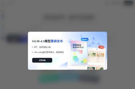 智谱清影