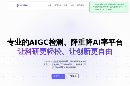 SpeedAI科研小助手