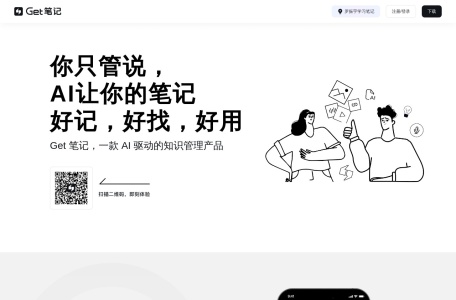 Get笔记