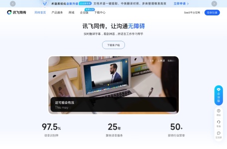 讯飞同传