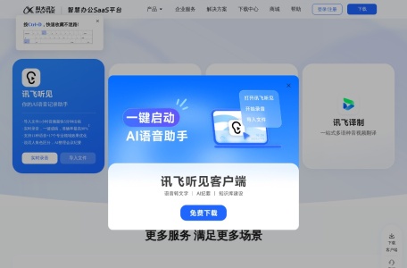 讯飞听见