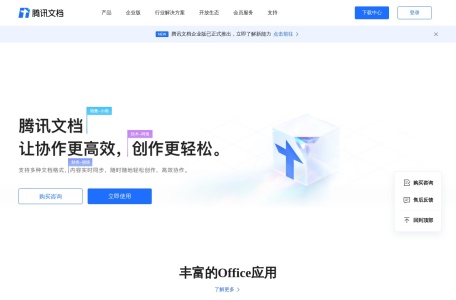 腾讯文档