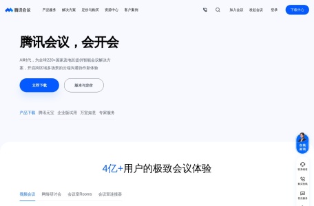腾讯会议