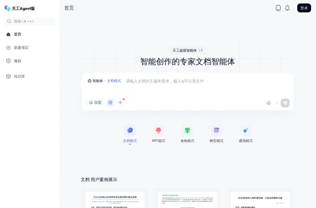 天工AI