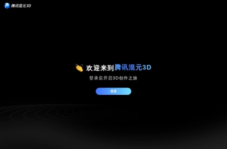 腾讯混元3D