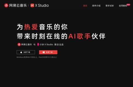 网易云X Studio