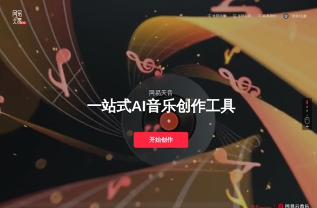 网易天音