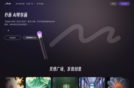 商汤秒画