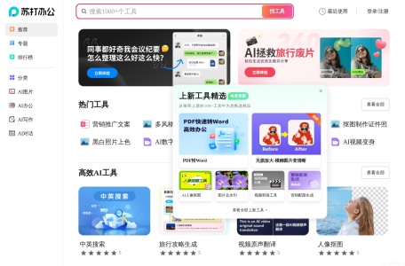 360AI办公