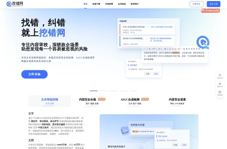 挖错网