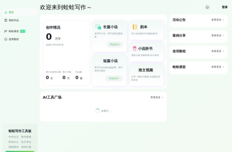 蛙蛙写作