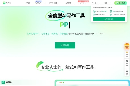 笔灵AI写作