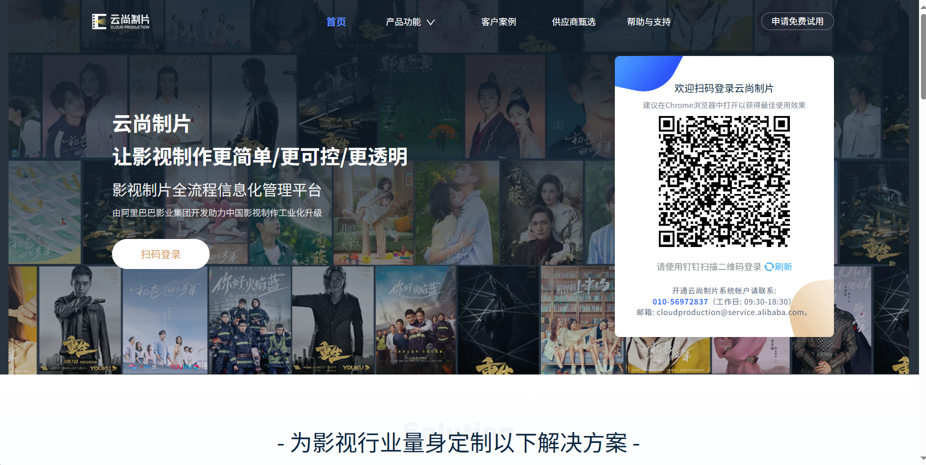 云尚制片