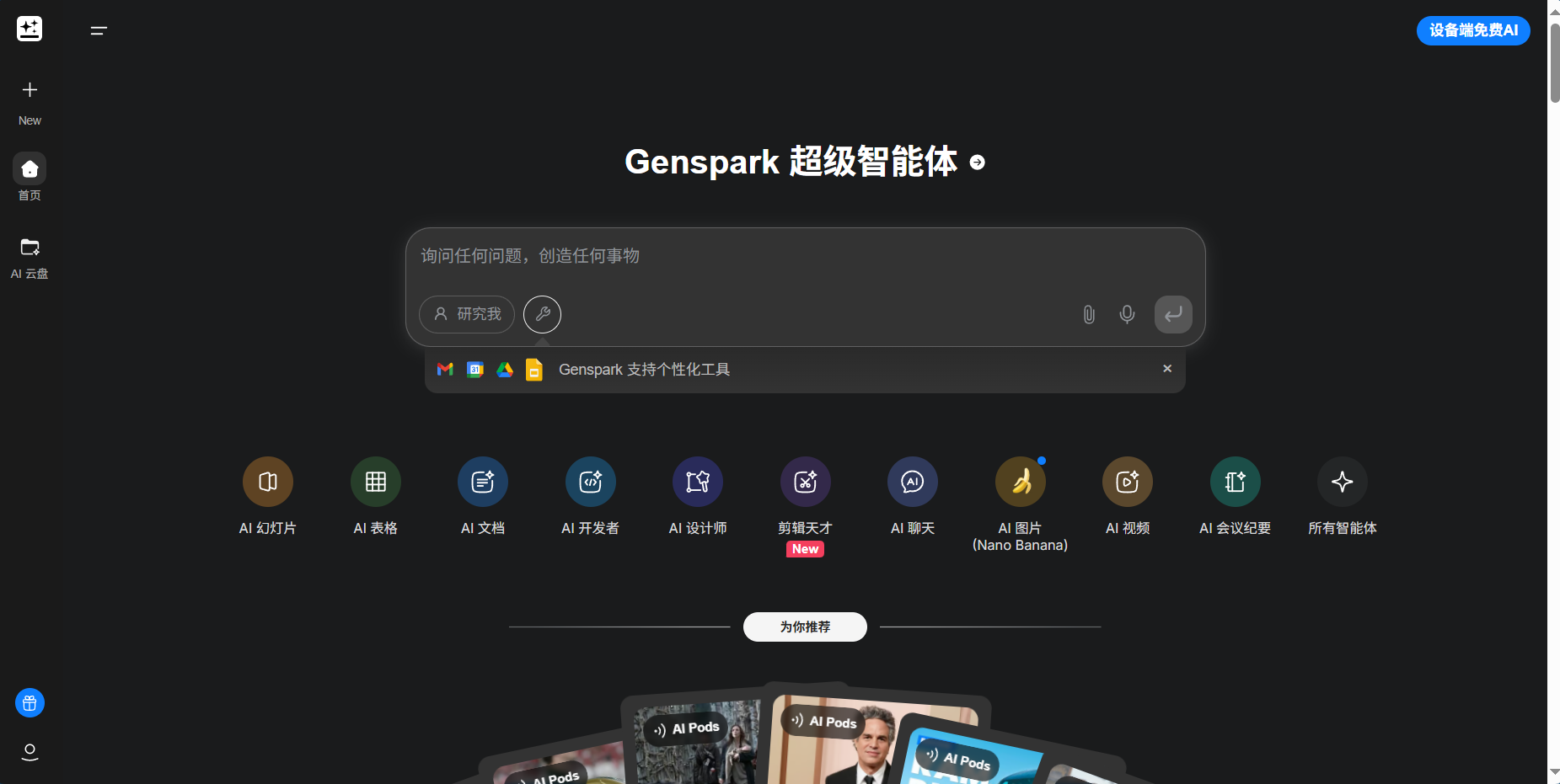 Genspark